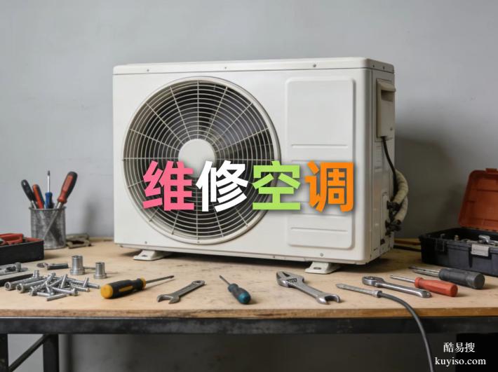 天府三街大源高新區(qū)附近維修空調(diào)問題加氟移機(jī)