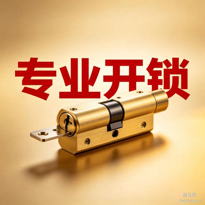 東升鎮(zhèn)周邊附件24小時(shí)換鎖芯開鎖雙流本地師傅