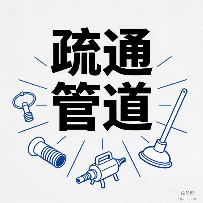 北門萬年場槐樹店雙橋路附近疏通堵塞管道師傅