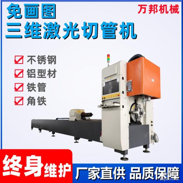 佛山數(shù)控萬邦機(jī)械管材激光切管機(jī)尺寸