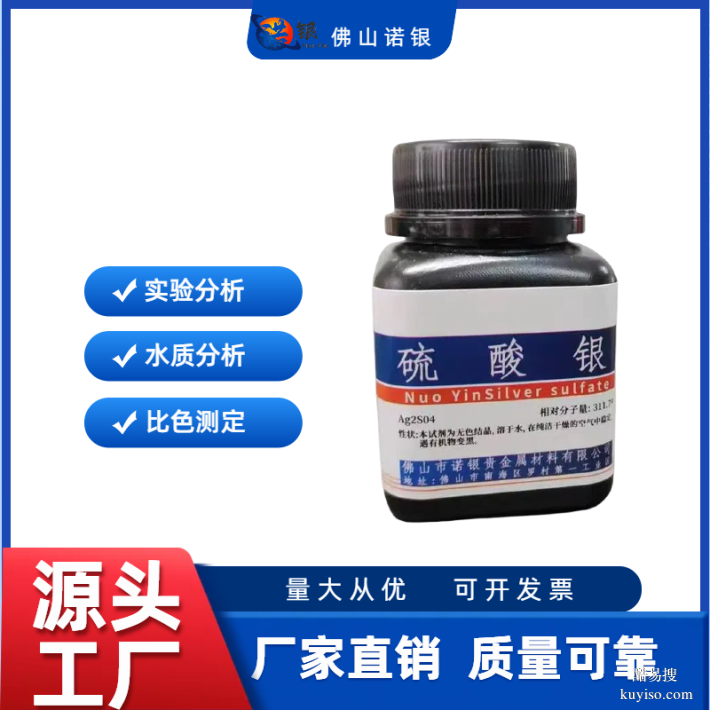 硫酸銀源頭生產(chǎn)廠家，硫酸銀AR分析純，硫酸銀生產(chǎn)廠家