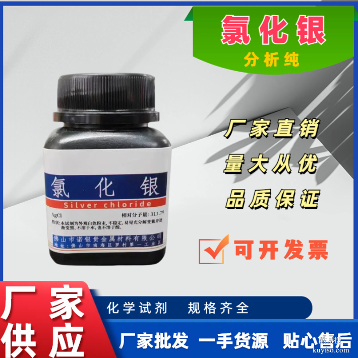 氯化銀哪家好  ，氯化銀直銷電話   廣東氯化銀生產(chǎn)廠家