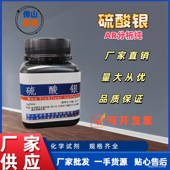 硫酸銀源頭生產(chǎn)廠家，硫酸銀AR分析純，硫酸銀生產(chǎn)廠家