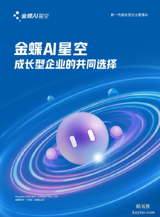 金蝶成長(zhǎng)型企業(yè)ERP軟件數(shù)據(jù)加密存儲(chǔ)