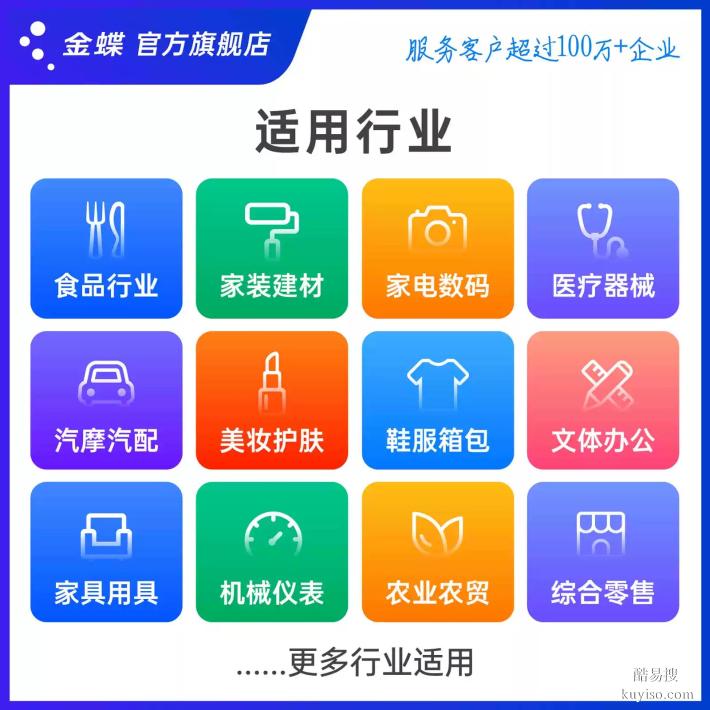 金蝶精斗云V3 云財貿(mào) 軟件業(yè)財一體化管理系統(tǒng)