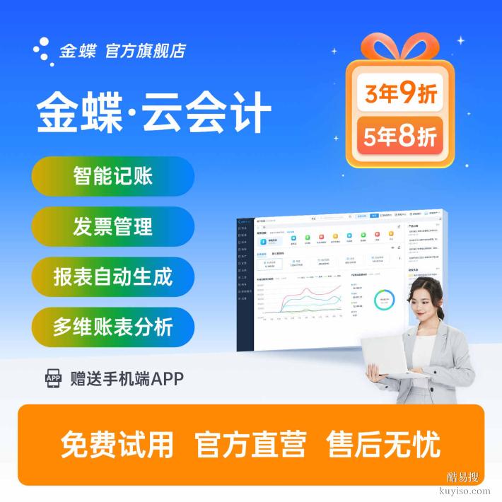 深圳金蝶軟件kingdee精斗云云會計財務(wù)代賬軟件財務(wù)做賬出納軟件
