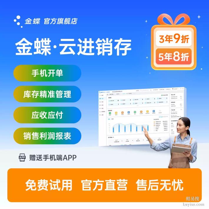 金蝶精斗云V3 進(jìn)銷存系統(tǒng) 軟件業(yè)財(cái)一體化管理軟件
