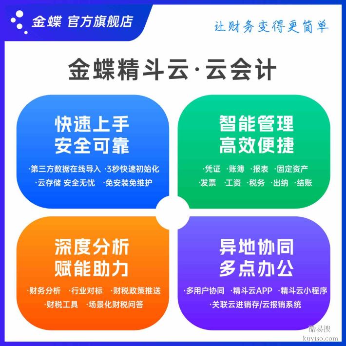 深圳金蝶軟件kingdee精斗云云會計財務(wù)代賬軟件財務(wù)做賬出納軟件