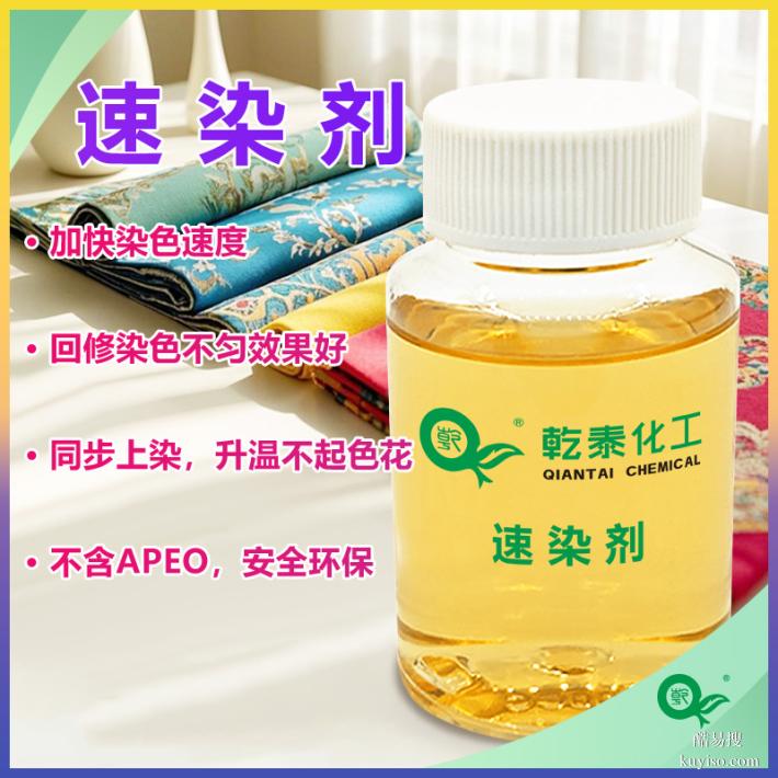 滌綸速染劑，滌綸促染修色一體，縮短工時(shí)降低成本