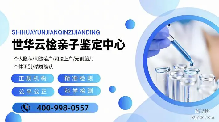 慈溪市10大司法親子鑒定正規(guī)機構(gòu)（附鑒定機構(gòu)地址名單）