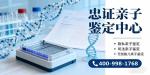 2026年成都市專業(yè)親子鑒定費用大概多少錢？3月鑒定收費明細