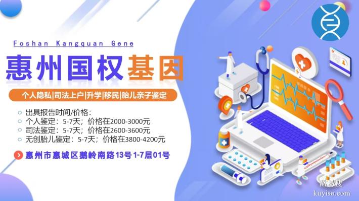惠州仲愷本地12所親子鑒定正規(guī)機(jī)構(gòu)地址一覽（附鑒定新地址）