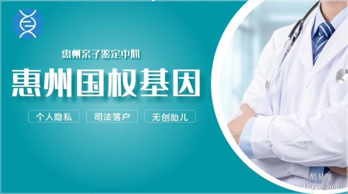惠東親子鑒定中心機構一覽(附2026年新地址匯總)