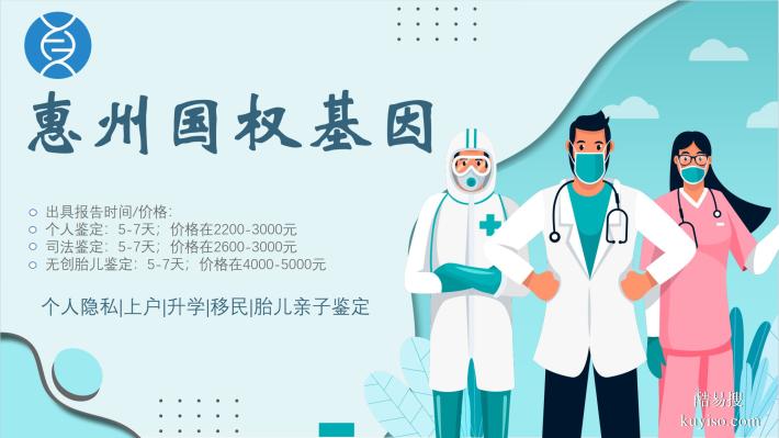 惠陽隱私親子鑒定中心地址匯總（附2026鑒定指南）