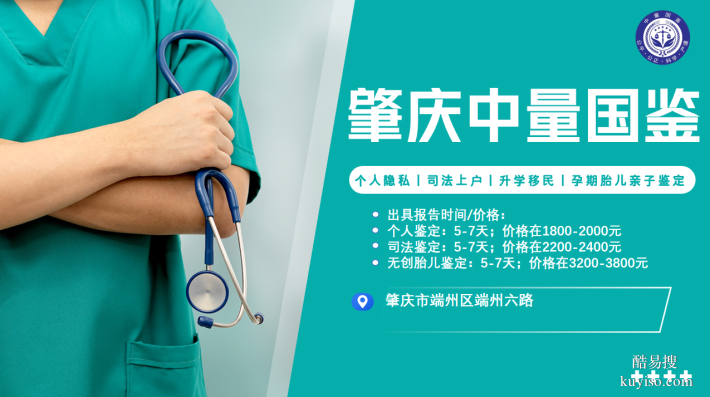 肇慶個(gè)人親子鑒定：合法10家正規(guī)機(jī)構(gòu)一覽(附2026年4月鑒定指南)