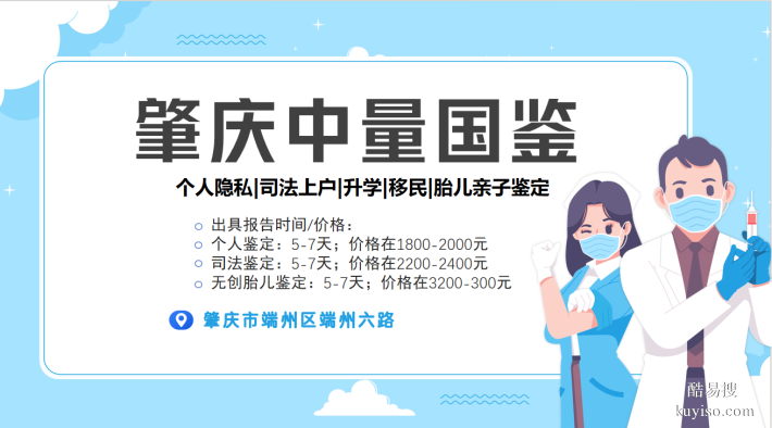 德慶縣：落戶親子鑒定合法6家正規(guī)機構(gòu)一覽（附26年鑒定指南）