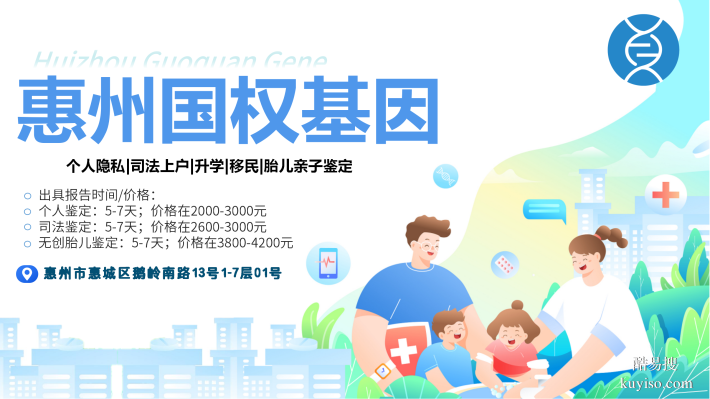 惠州公示親子鑒定中心地址大全（附2026年12家機構(gòu)地址匯總）