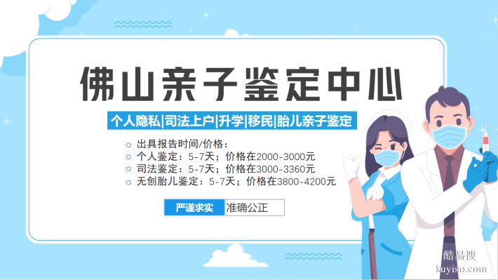 佛山10家可以做親子鑒定正規(guī)機(jī)構(gòu)地址一覽(附1月鑒定地址)