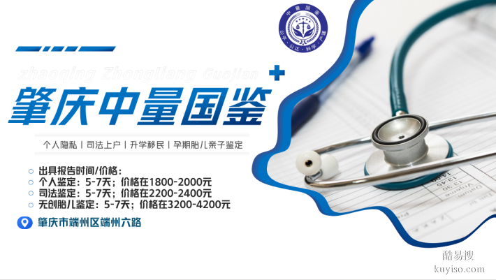 四會市：落戶親子鑒定合法6家正規(guī)機構(gòu)一覽（附26年鑒定指南）
