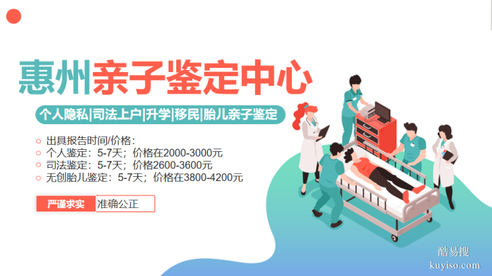 惠陽(yáng)市8家正規(guī)親子鑒定中心匯總(附2026年1月鑒定機(jī)構(gòu)地址一覽)