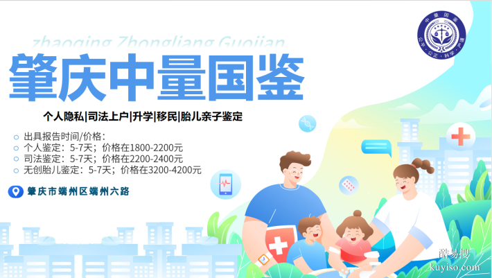 肇慶:無創(chuàng)親子鑒定合法10家正規(guī)機構(gòu)一覽(附26年鑒定指南)