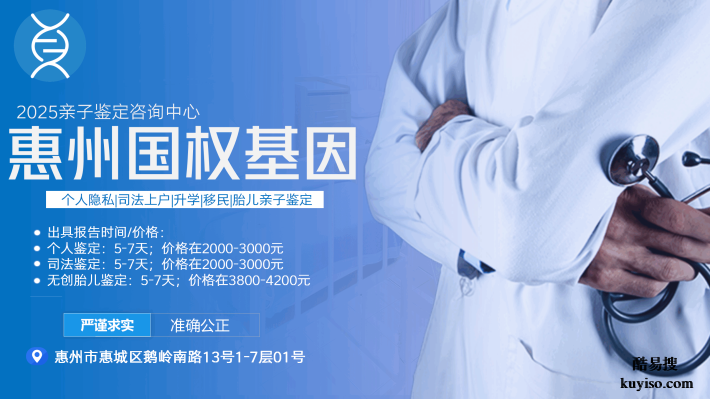 博羅12家合法親子鑒定機構(gòu)地址一覽(附2026年流程解析)