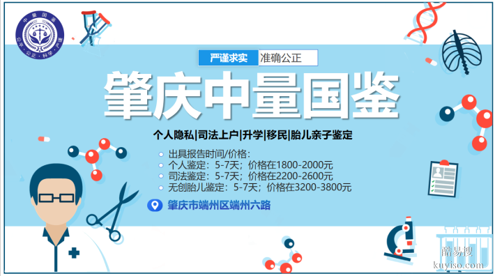 高要區(qū)9家合法親子鑒定機(jī)構(gòu)地址一覽(附26年流程指南)