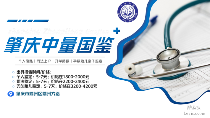肇慶10家正規(guī)司法親子鑒定機(jī)構(gòu)名單（附2026年鑒定地址一覽）