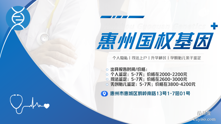 惠州惠城：12家正規(guī)親子鑒定中心名單盤點(diǎn)（附26年鑒定匯總）