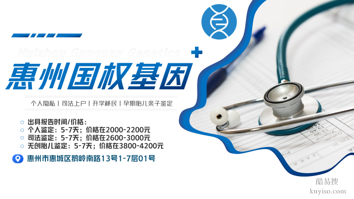 惠州12家合法正規(guī)親子鑒定檢測(cè)機(jī)構(gòu)大全（附鑒定辦理地址）