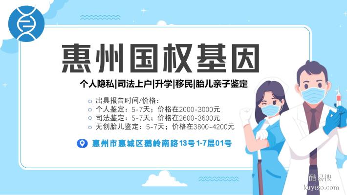 惠東做隱私親子鑒定正規(guī)機構(gòu)地址一覽(附2026鑒定機構(gòu)地址匯總)