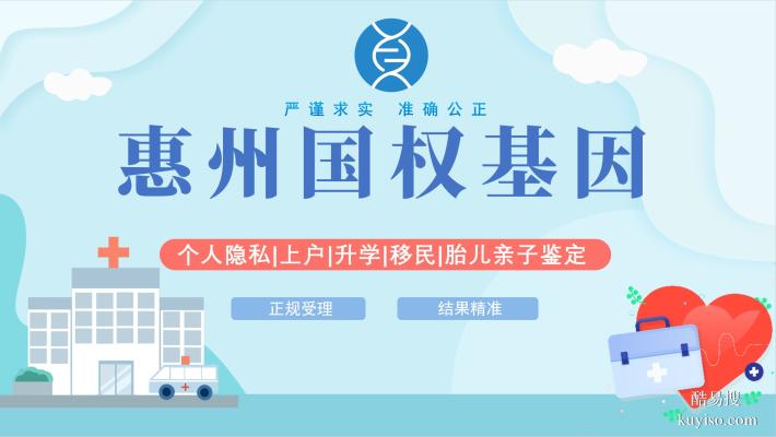 惠州市8家司法親子鑒定靠譜機(jī)構(gòu)一覽（附鑒定地址匯總）