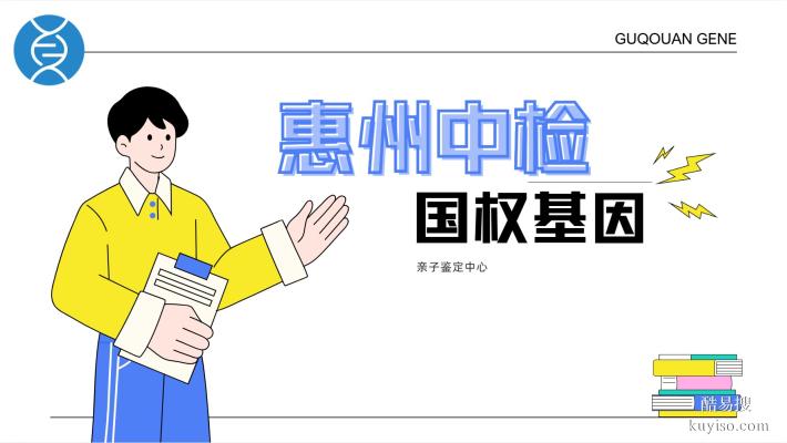 惠陽能做孕期親子鑒定的12所正規(guī)機(jī)構(gòu)一覽（附2026年鑒定地址）