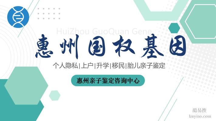 仲愷可以做親子鑒定正規(guī)機(jī)構(gòu)地址一覽(附2025鑒定機(jī)構(gòu)地址匯總)
