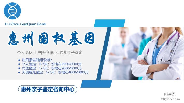 惠東司法親子鑒定！合法15個(gè)正規(guī)機(jī)構(gòu)一覽(附2026年鑒定匯總)