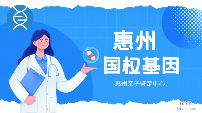 惠陽可以做親子鑒定機(jī)構(gòu)地址(附2026鑒定機(jī)構(gòu)地址匯總)