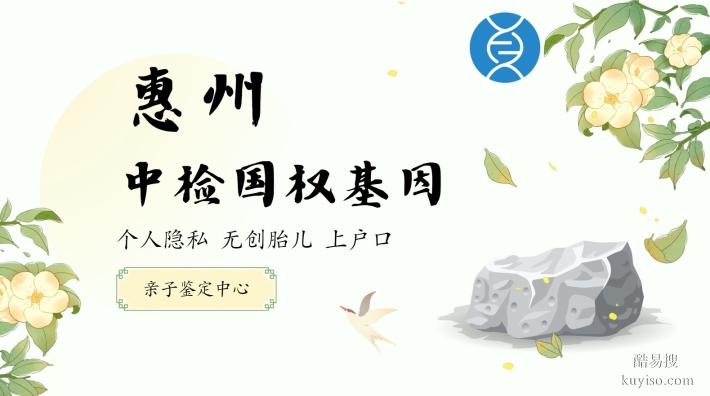 惠州惠東本地12所親子鑒定正規(guī)機(jī)構(gòu)地址一覽（附鑒定新地址）