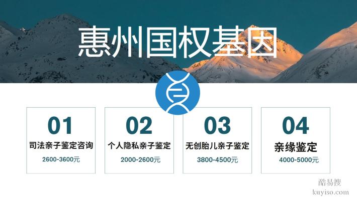 惠州12家親子鑒定正規(guī)機構地址大全(附26年鑒定收費標準)