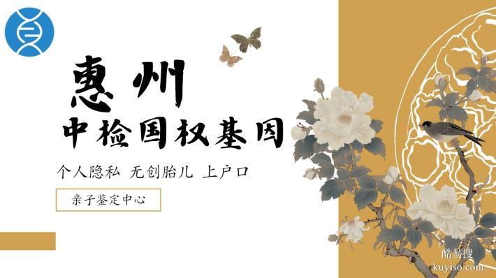 惠東最權(quán)威司法親子鑒定匯總10家中心大全(附2026年鑒定指南)