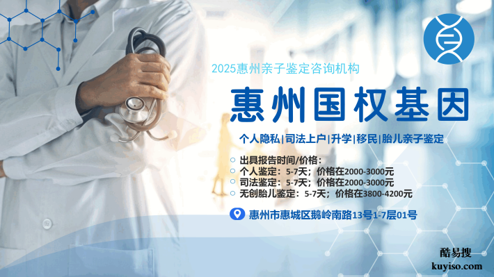 惠陽親子鑒定在哪做10家地址合集（附26年鑒定新地址）