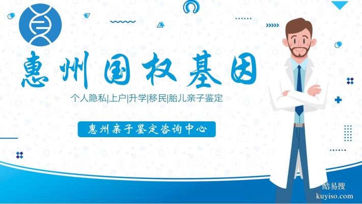 惠城最權(quán)威司法親子鑒定匯總10家中心大全(附2026年鑒定指南)