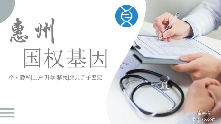 惠陽(yáng)10家可以做親子鑒定正規(guī)機(jī)構(gòu)地址一覽(附1月鑒定地址)