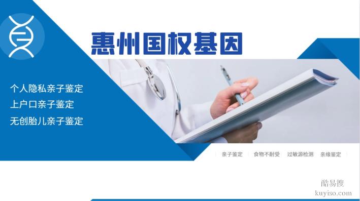 惠州可以做親子鑒定正規(guī)機構(gòu)地址一覽(附2025鑒定機構(gòu)地址匯總)