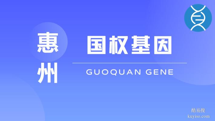 惠城:落戶親子鑒定合法4家正規(guī)機(jī)構(gòu)一覽(附2026年鑒定匯總)、