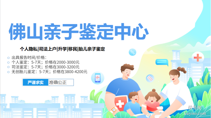 佛山親子鑒定在哪做11家詳細地址整理附2026鑒定地址匯總