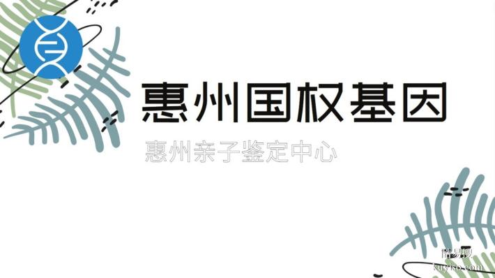 仲愷12家私人親子鑒定中心地址（附地址名單匯總2026年3月地址）