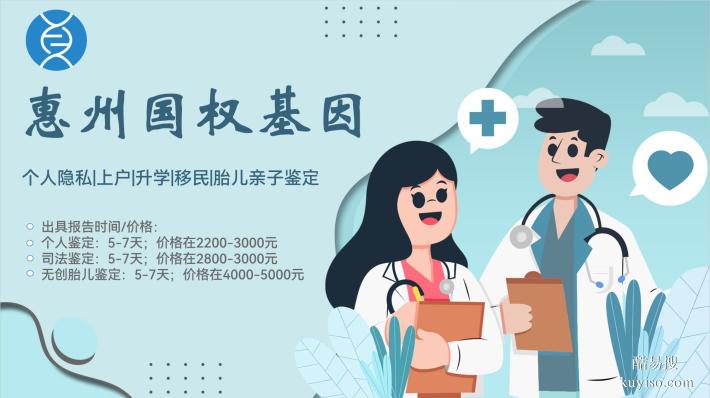 惠城可以做親子鑒定正規(guī)機構(gòu)地址一覽(附2026鑒定機構(gòu)地址匯總)