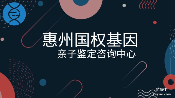 惠州仲愷12家正規(guī)司法親子鑒定機構名單（附2026年鑒定地址一覽）