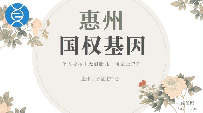 惠陽10家正規(guī)親子鑒定機(jī)構(gòu)一覽(附2026年1月匯總鑒定)