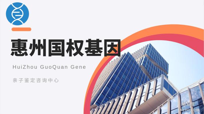 惠東個(gè)人親子鑒定機(jī)構(gòu)大全（附2026鑒定手續(xù)）
